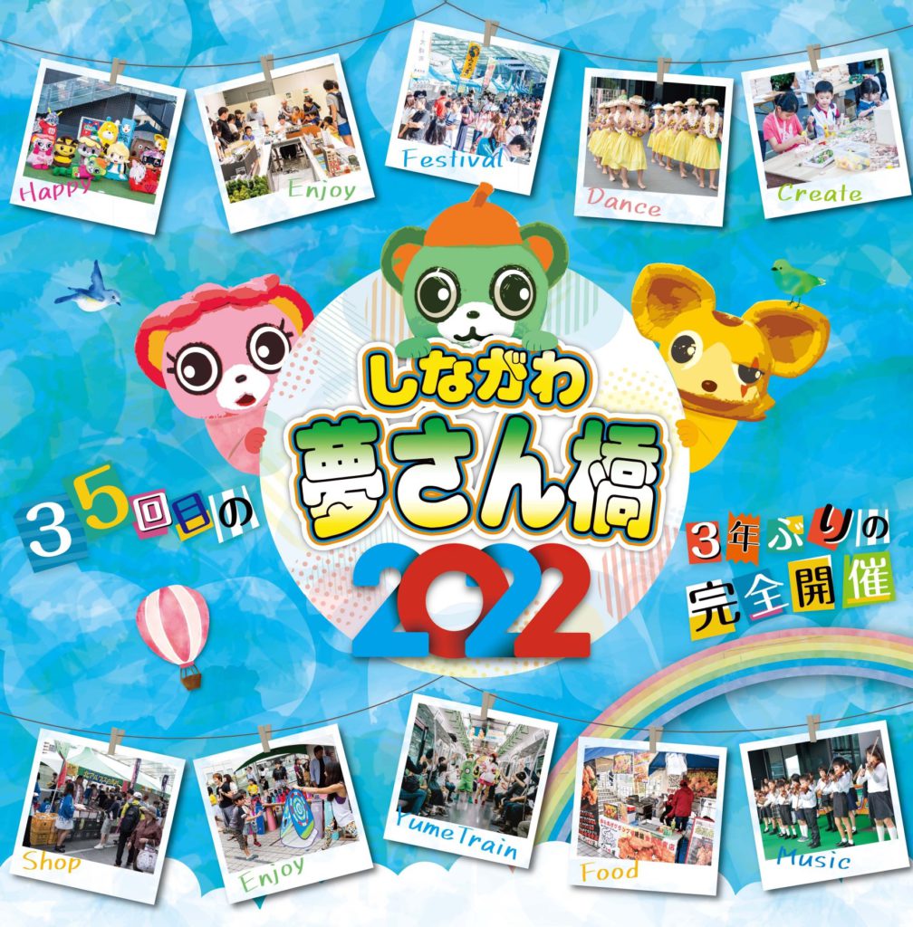 10月8日(土)～10日(月・祝)東京「第35回 しながわ夢さん橋2022」に参加　富岡の新米と富岡町産米使用日本酒の販売
