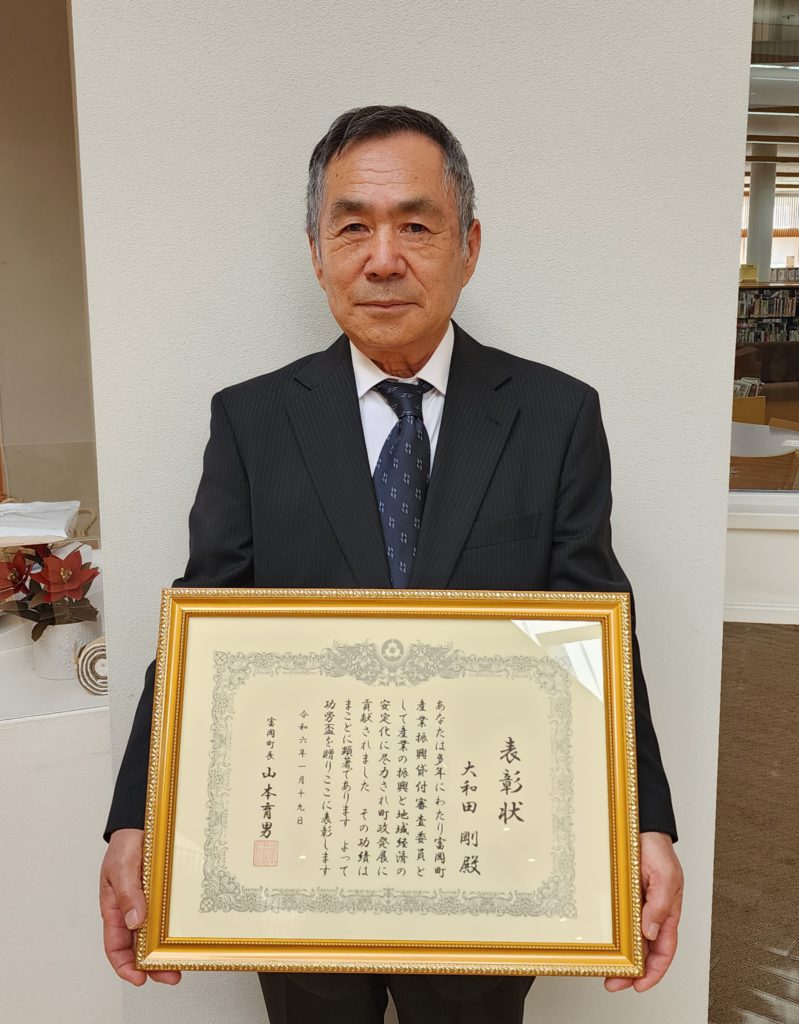 富岡町の町政発展に寄与した大和田代表理事　富岡町より功労表彰を授与🌸