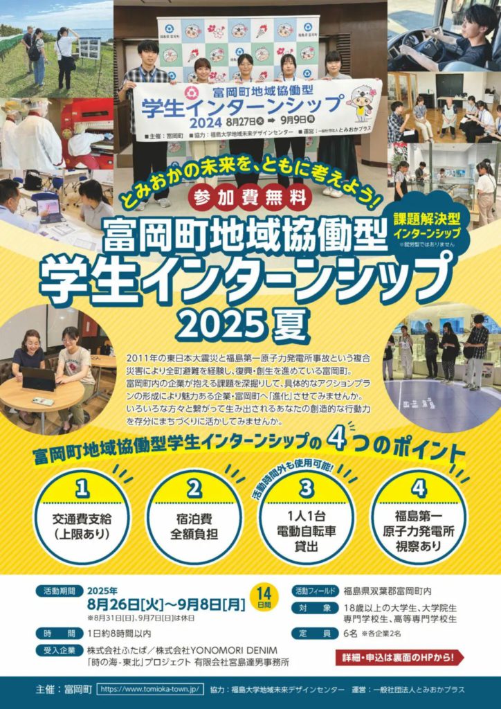 学生インターンシップ 参加者募集！