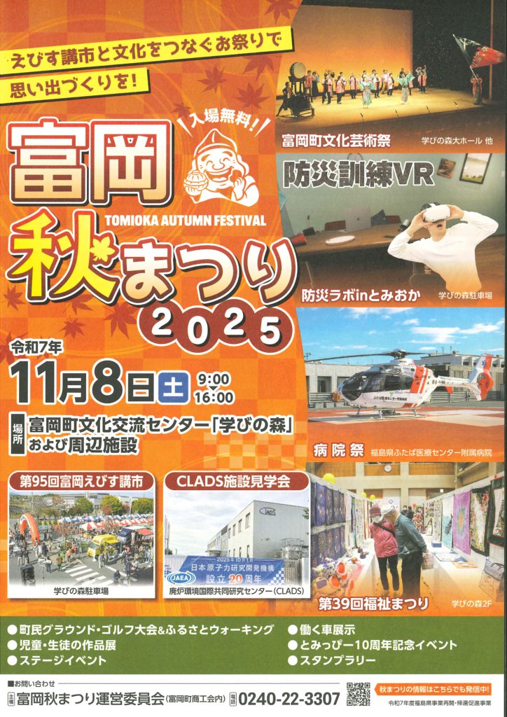富岡秋まつり 2025 (TOMIOKA AUTUMN FESTIVAL)
